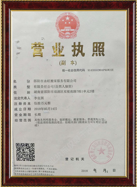 邵陽市永旺搬家服務有限公司,邵陽搬家服務,搬運鋼琴,拆裝家具 邵陽市永旺搬家服務有限公司,邵陽搬家服務,搬運鋼琴,拆裝家具
