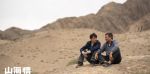 山海情第22集劇照