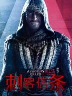 刺客信條（國語）