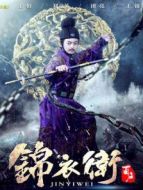 錦衣衛(wèi)百戶