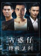 獨龍之龍行虎變