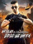 噬夢(mèng)者之超能雇傭兵