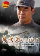 楊成武強(qiáng)攻東團(tuán)堡