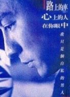 烈火戰(zhàn)車（粵語）