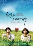 天國(guó)的郵遞員