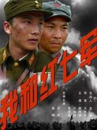 我和紅七軍