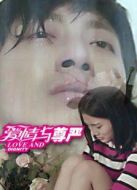 愛情與尊嚴(yán)