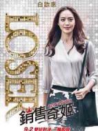 銷(xiāo)售奇姬