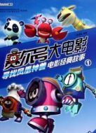 賽爾號(hào)之尋找鳳凰神獸（1080p）