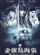 金銀島海盜