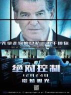 絕對(duì)控制 國(guó)語(yǔ)版