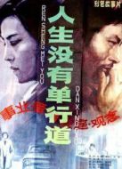 人生沒(méi)有單行道