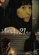 我們神奇的21世紀