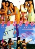 電影五個(gè)寂寞的心（粵語(yǔ)）海報(bào)