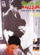 我的愛（1987）