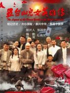 五臺山兒女英雄傳