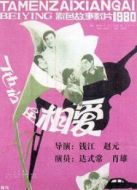 他們?cè)谙鄲? height=