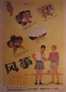 風(fēng)箏（1958）