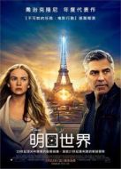 明日世界（英語版）