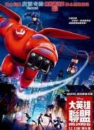 超能陸戰(zhàn)隊(duì)（粵語(yǔ)）