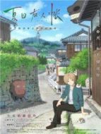 夏目友人帳 普通話版