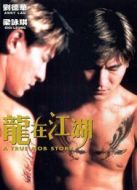 龍?jiān)诮?998）