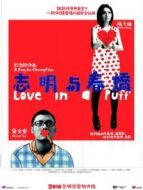 志明與春嬌 粵語