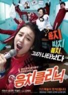 電影改造音癡妹海報(bào)