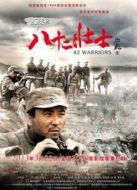 劉老莊八十二壯士