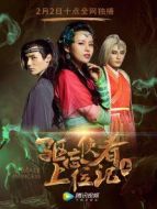 驅(qū)忘使者上位記（上）