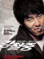 電影人民公敵3姜哲鐘海報