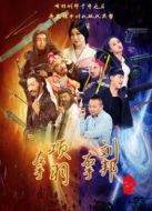 左手劉邦右手項(xiàng)羽