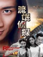 電影流氓偵探海報(bào)
