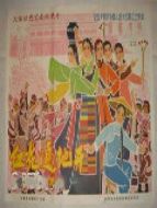 電影紅花遍地開海報