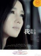 我多么懷念（微電影）