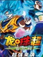 龍珠超:布羅利