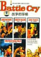 戰(zhàn)爭(zhēng)的呼喚