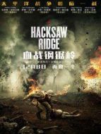 血戰(zhàn)鋼鋸嶺 國(guó)語(yǔ)版