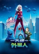 大戰(zhàn)外星人