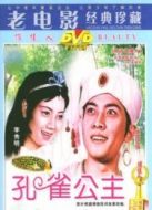 電影孔雀公主海報