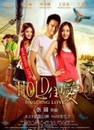 hold住愛(ài)