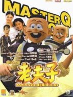 老夫子2001（粵語）