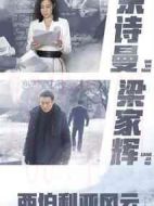 西伯利亞風(fēng)云