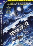 地球湮沒(méi)之驚濤大歷險(xiǎn)