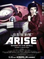 攻殼機動隊：崛起
