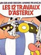 高盧英雄之十二個任務(wù)