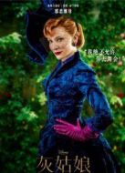 灰姑娘（粵語）