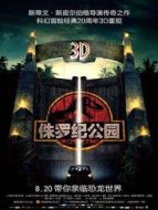 侏羅紀(jì)公園1