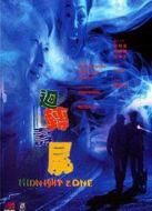 回轉(zhuǎn)壽尸[粵語(yǔ)版]