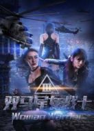 雙馬尾女戰(zhàn)士